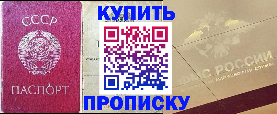 прописка для школы в Аткарске