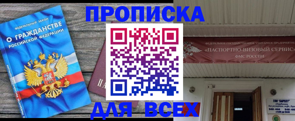 временная регистрация 2025 в Аткарске