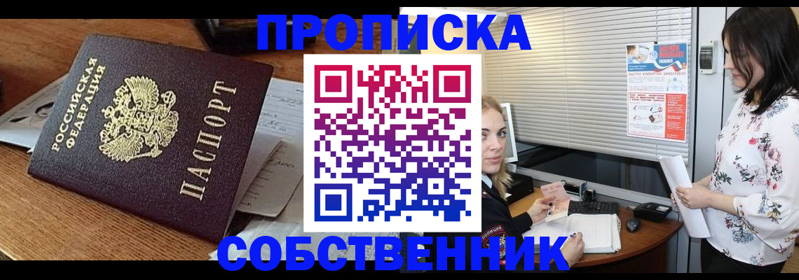 прописка законно в Аткарске