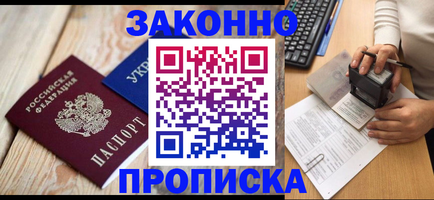 прописка гарантия в Аткарске