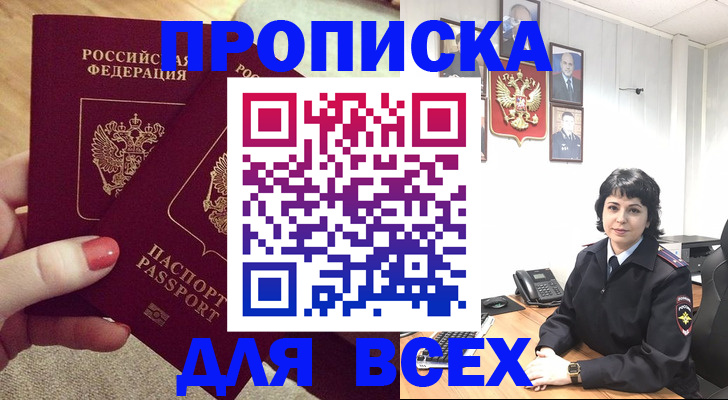 прописка ребенка в Аткарске