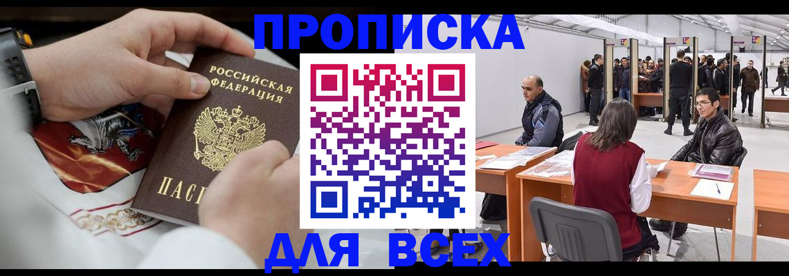 временная прописка в Аткарске